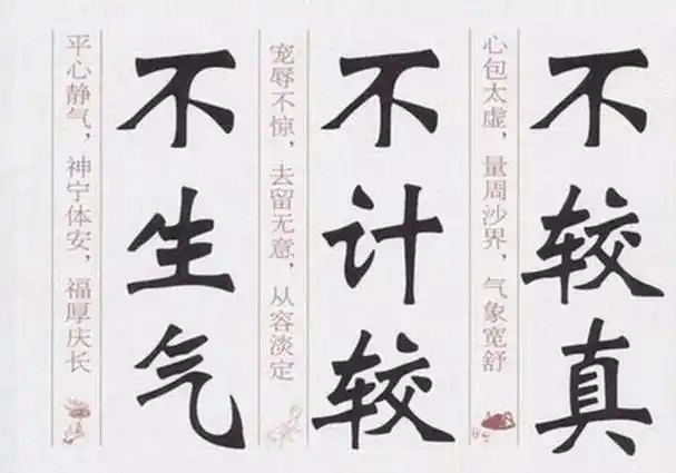 干嘛要生气,多傻啊.