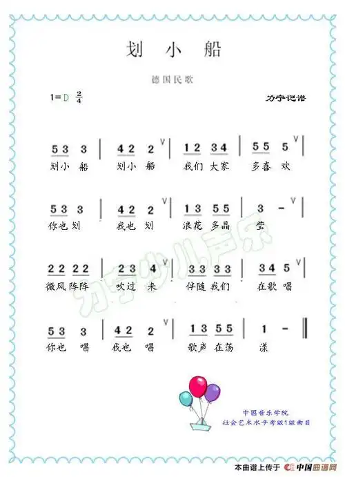 划小船儿童歌曲