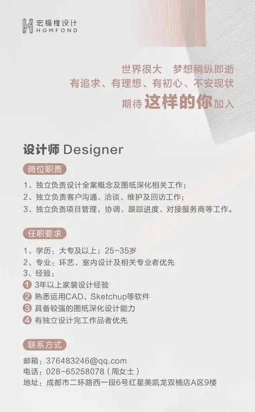 【招聘】成都宏福樘设计_经验交流_室内设计联盟 - powered by discuz