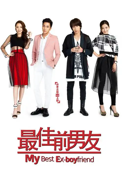 最佳前男友 第《最佳前男友》第40集精彩片花集