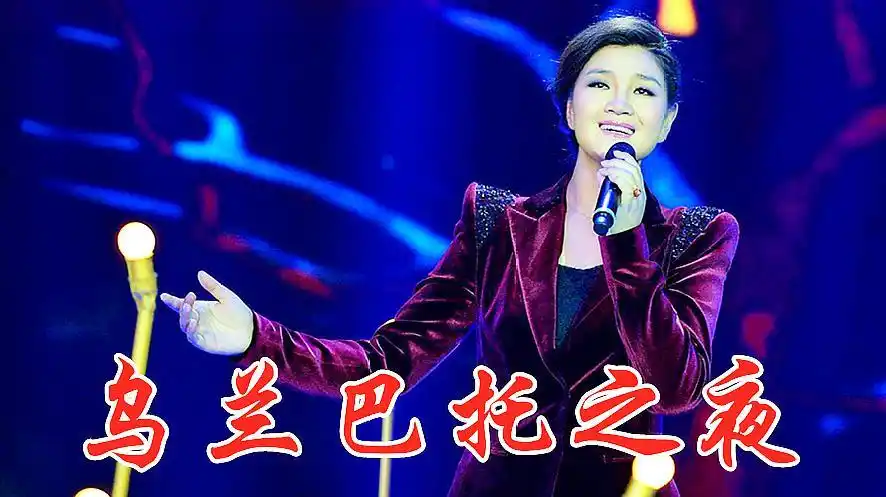 降央卓玛一首《乌兰巴托之夜》,歌声悠扬唱出草原之美,百听不厌