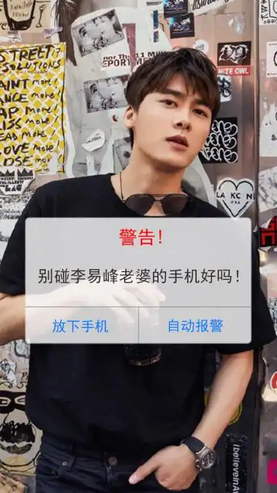 锁屏壁纸警告别碰我老婆手机