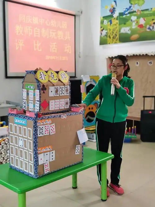 幼儿园岗位练兵——教师自制玩教具比赛