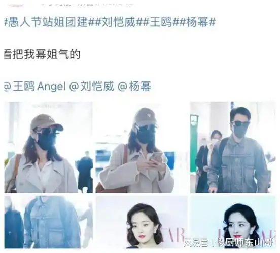 给杨幂,刘恺威,王鸥发"全家福".