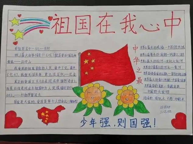 传红色薪火创清廉学校手抄报 红色手抄报