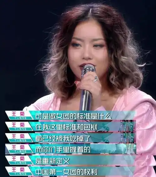 爱丽丝珠宝,创造101,王菊