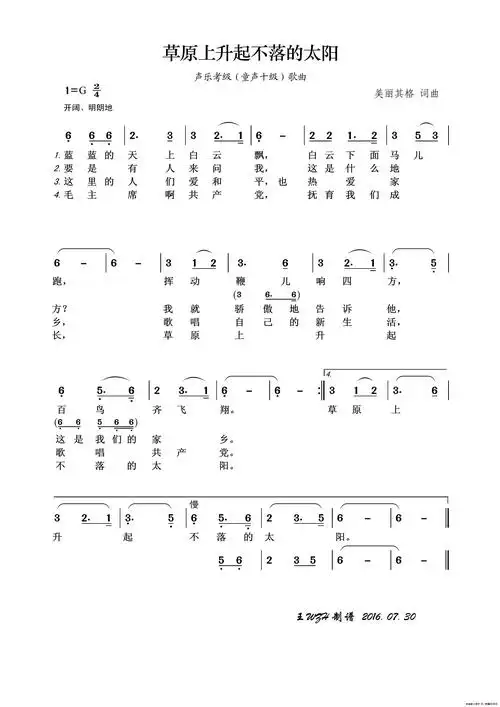 草原上升起不落的太阳声乐考级歌曲简谱歌谱下载