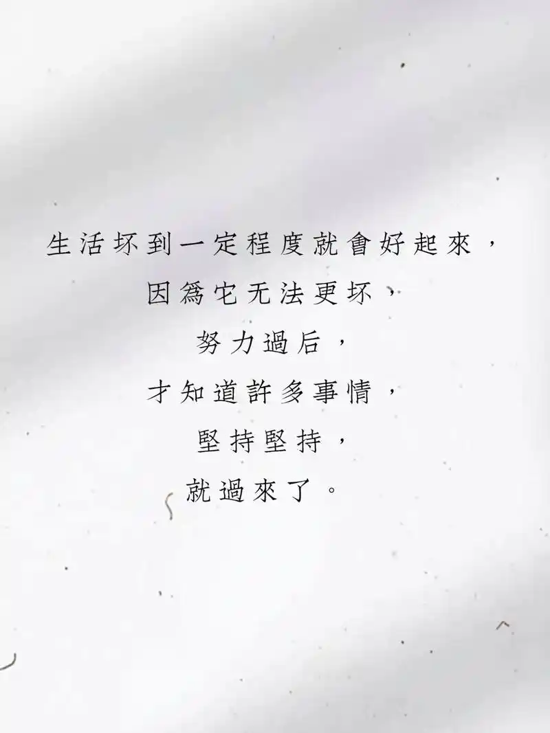 看完心头一暖的句子 生活坏到一定程度就会好起来,因为它无法更坏