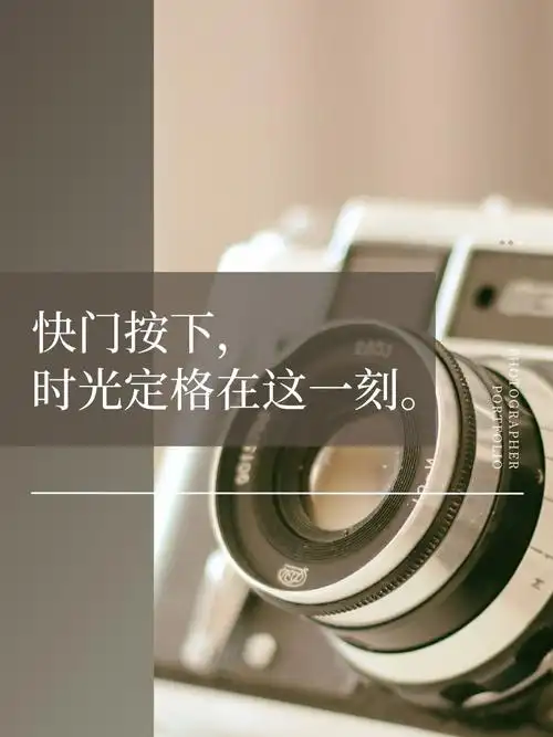 用镜头留住时光的美句  追逐光影,让瞬间变为永恒.