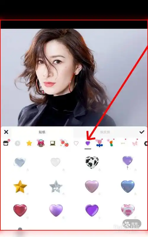 如何使用美图秀秀的爱心贴纸装扮照片?