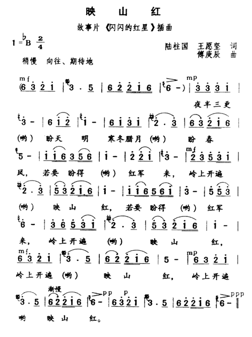 映山红歌谱映山红歌词