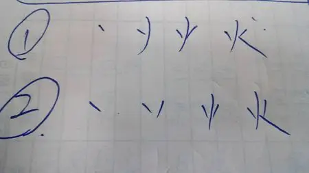 请各位说说火字的正确笔画,请选择1或2