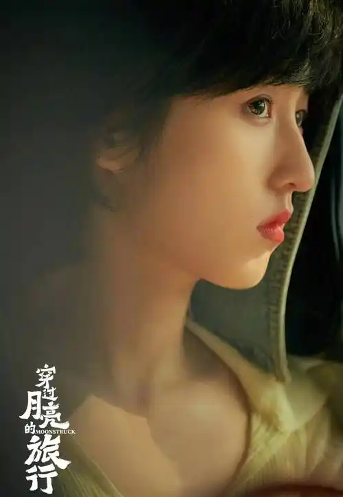 张子枫,胡先煦90年代浪漫爱情电影《穿过月亮的旅行》新片介绍_大气