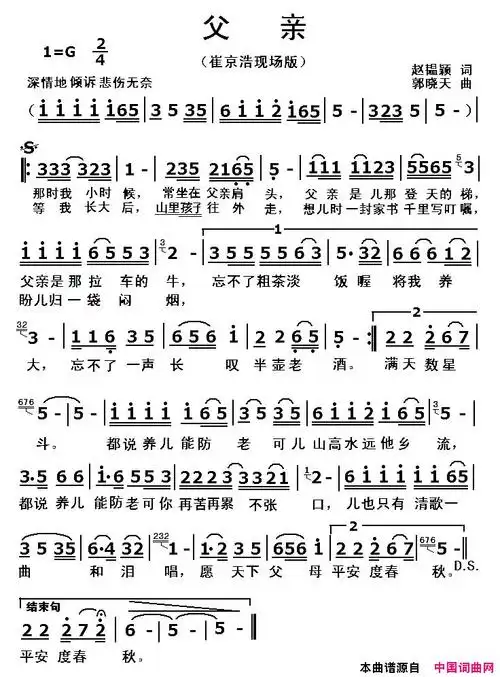 《父亲》赵韫颖作词 郭晓天作曲 崔京浩演唱(奏) ,原创歌曲简谱,通俗