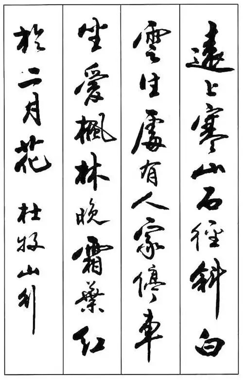 十幅书法,十首唐诗,沁人心脾!