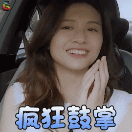 心动的信号向天歌疯狂鼓掌赞soogifsoogif出品gif动图_动态图_表情包