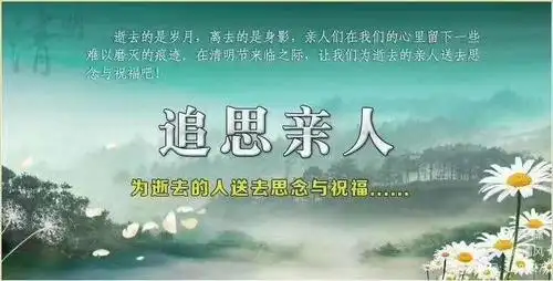 《清风文学社》在全国哀悼日用诗词祭祀那些逝去的亲人朋友们