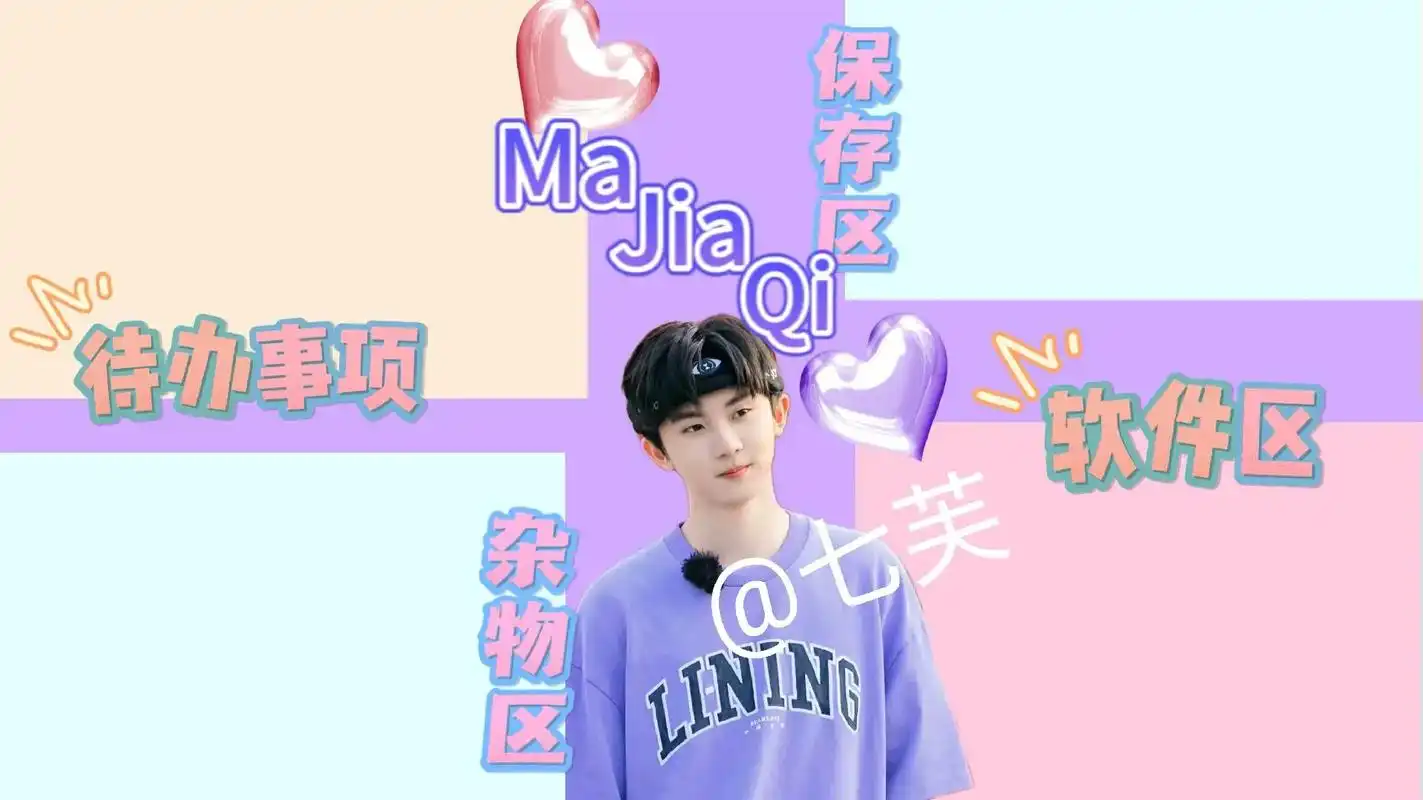 小马电脑壁纸来啦.#时代少年团马嘉祺 #向全世界安利 #追星 - 抖音