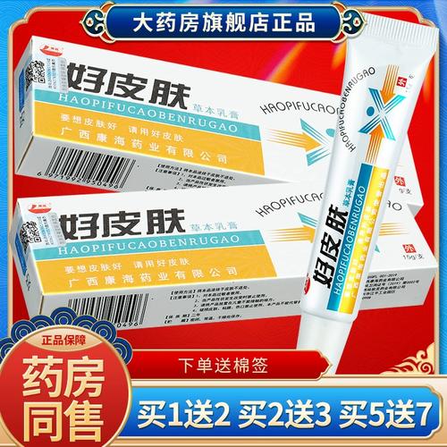 康海好皮肤草本乳膏 15g 皮肤外用草本抑菌软膏正品sql