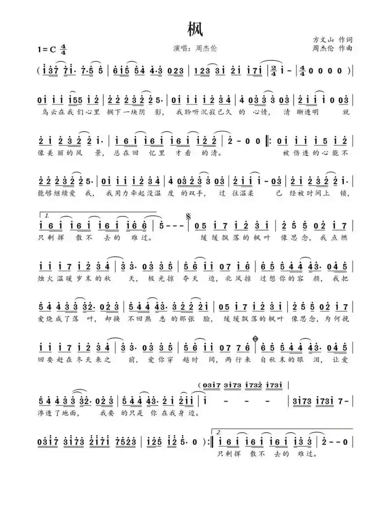 《枫》简谱 转自百度