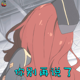 你别再说了生气soogifsoogif出品gif动图_动态图_表情包下载_soogif