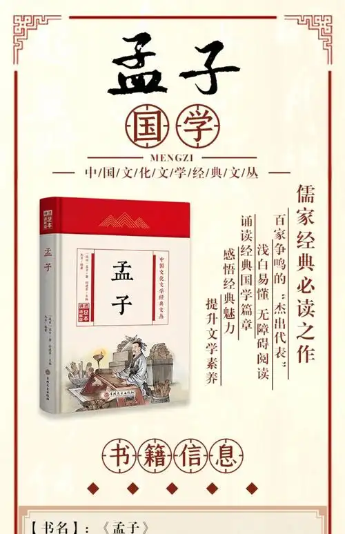 孟子 中国文化文学经典文丛 精装版书籍 国学经典 国学历史书