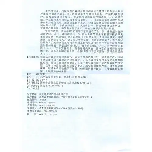 菖麻熄风片(黑龙江济仁)说明书_价格_副作用_寻医问药药品网