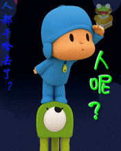 人呢gif哪里去了gif没人gif寻找gif有人吗gif