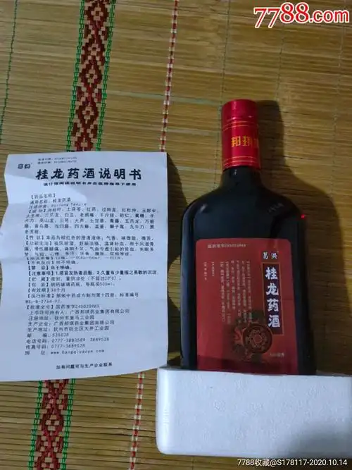 桂龙药酒(葛洪)