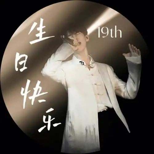 tnt生日头像应援张真源第四弹