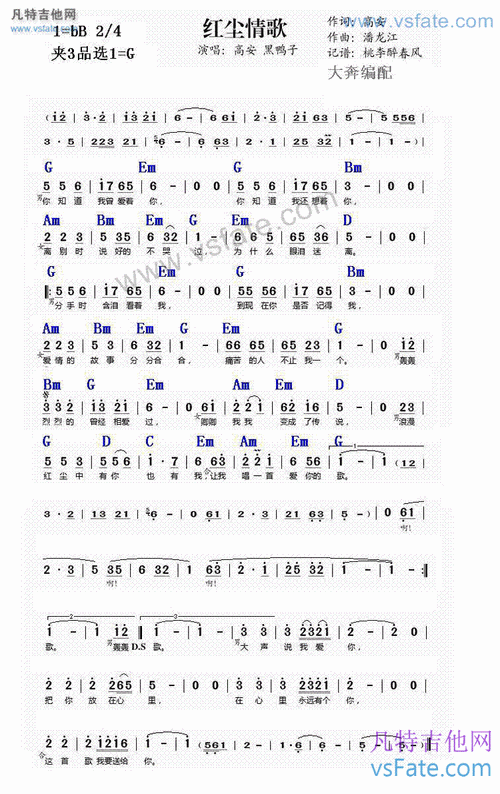 红尘情歌-红尘情歌吉他谱-高安吉他谱-吉他图谱-凡特吉他谱网