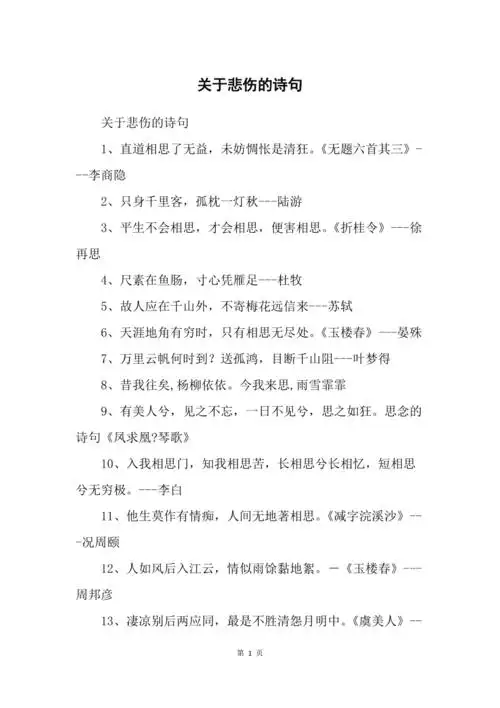 关于悲伤的诗句