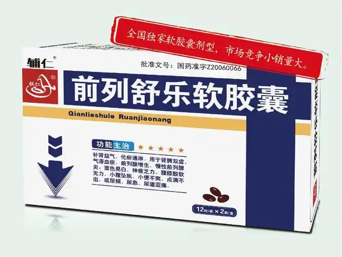 前列舒乐软胶囊