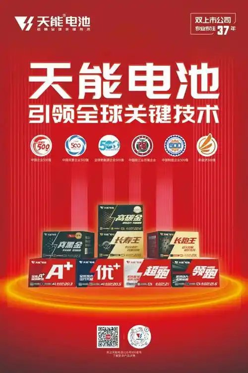 电池_产品_品牌