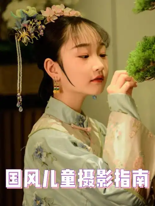胭脂唇上色;身着传统衣,变成古代人的感觉吧"梦回百年之前的清朝,领略