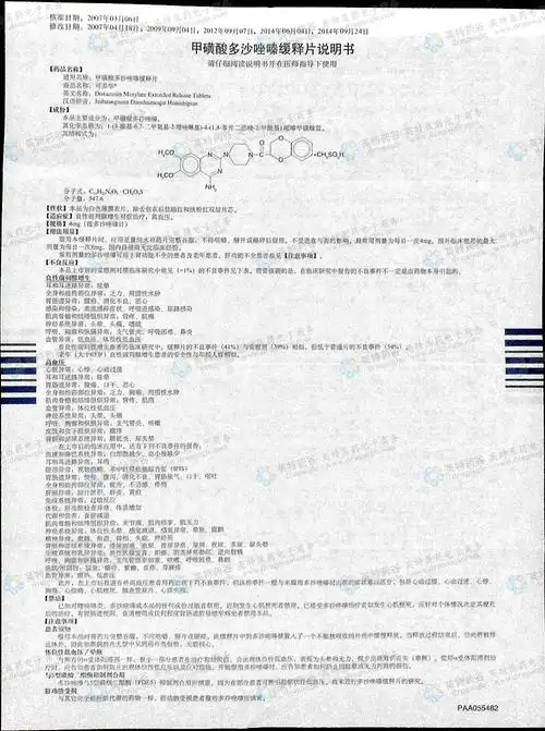 甲磺酸多沙唑嗪缓释片(可多华)