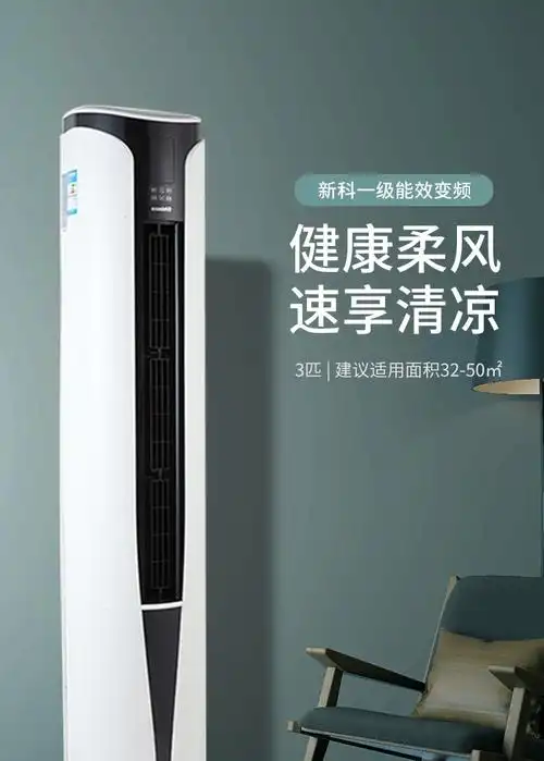 新科空调大3匹冷暖变频圆柱柜机客厅商铺全铜管全国上门安装kfrd72lw