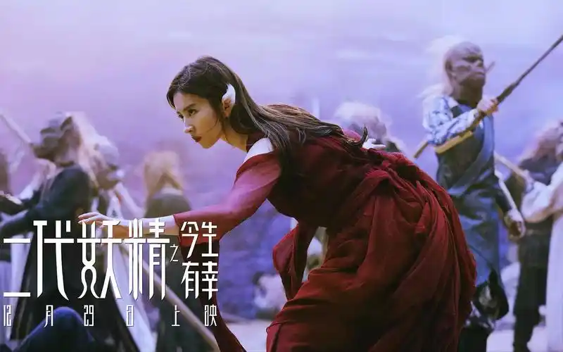 刘亦菲二代妖精电影二代妖精主题曲mv特辑合集