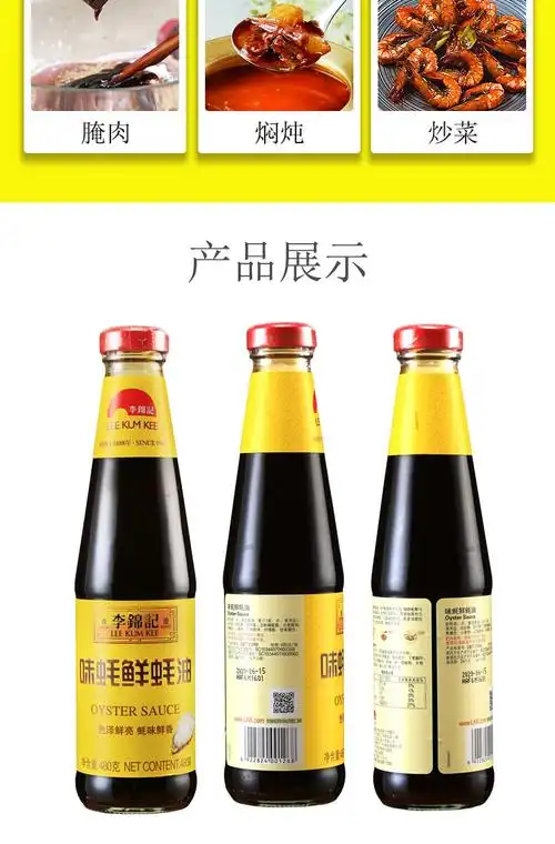 李锦记 蚝油 味蚝鲜蚝油 增香提鲜 480g