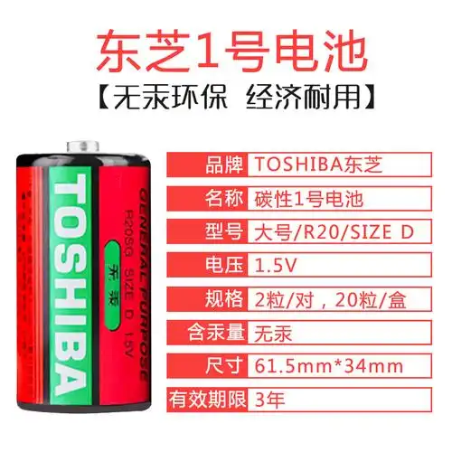 东芝一号电池碳性1号r20燃气灶热水器手电筒大号普通干电池