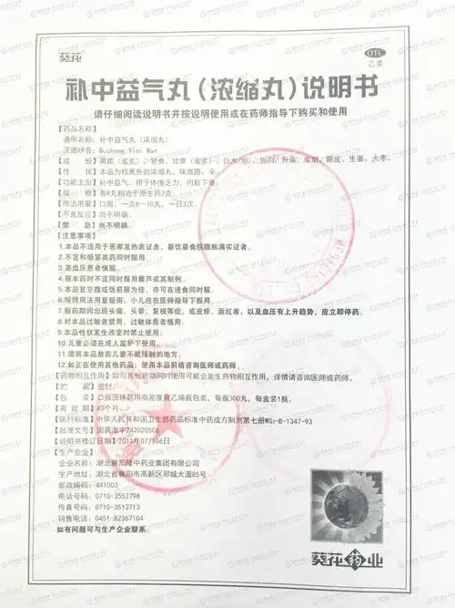 补中益气丸--药品|价格|水蜜丸|药品说明书|包装|otc乙类|生产厂家