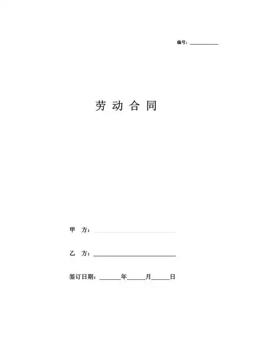 实习生劳动合同范本