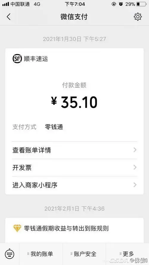 微信支付凭证关联开发票功能的配置