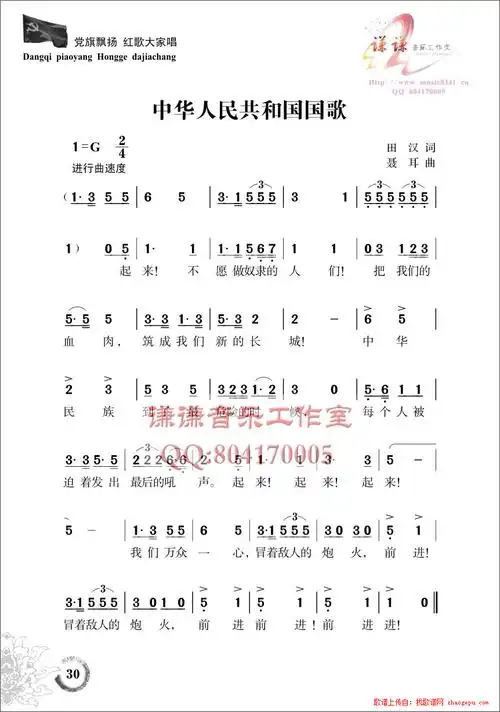 中华人民共和国国歌