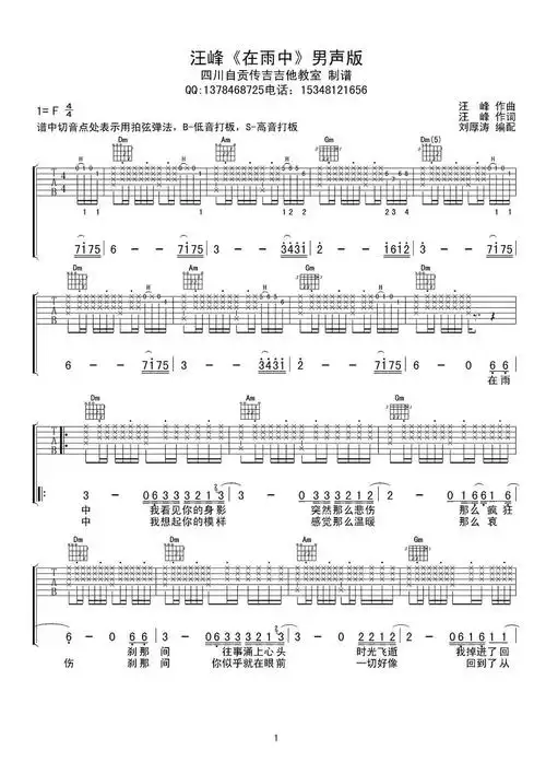 汪峰《在雨中》吉他谱