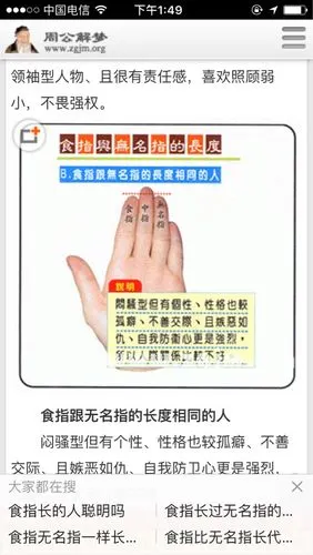 食指,中指和无名指的长度能判断性格吗?