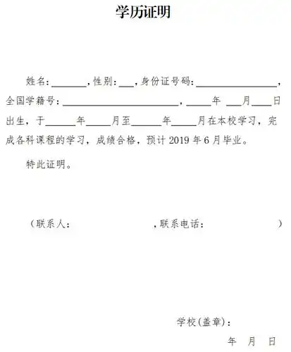 附件2:学历证明