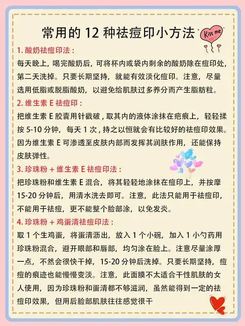 珍珠粉 蛋清祛痘印法5.苹果祛痘印法6.白芷粉 绿豆粉消痘印法7.