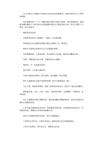 2021年吸引人的微信个性签名.doc 6页