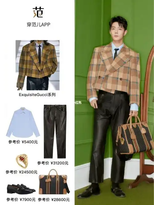 肖战这身gucci大秀穿搭值得男生参考吗